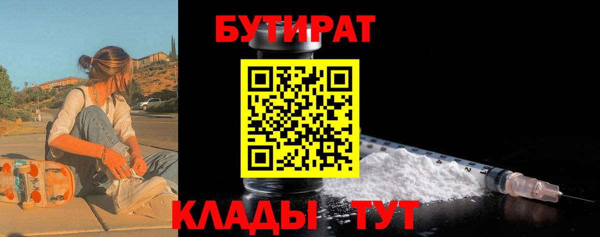 Бутират буратино Мегион