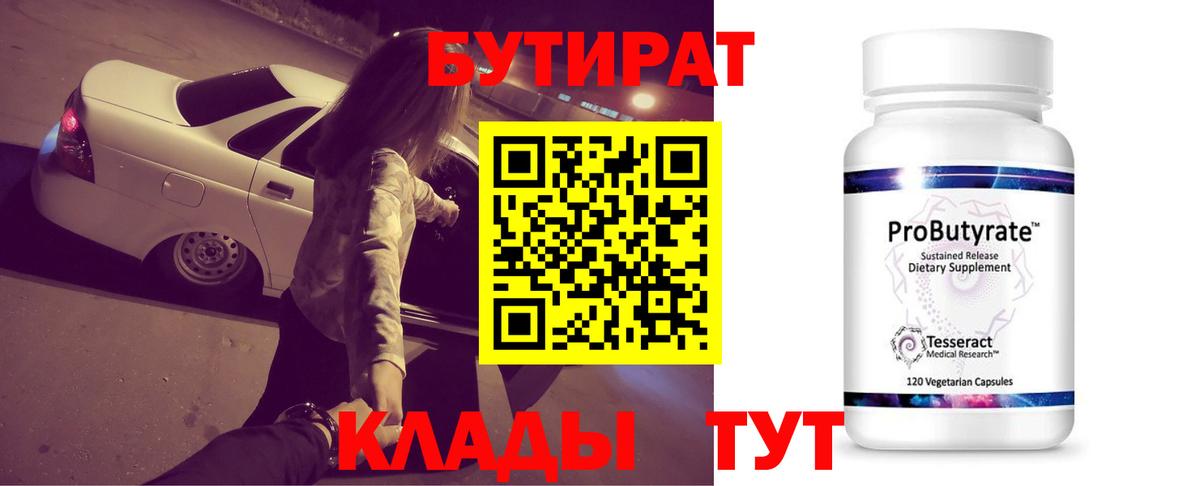 Мегион  БУТИРАТ BDO  Вход с VPN 