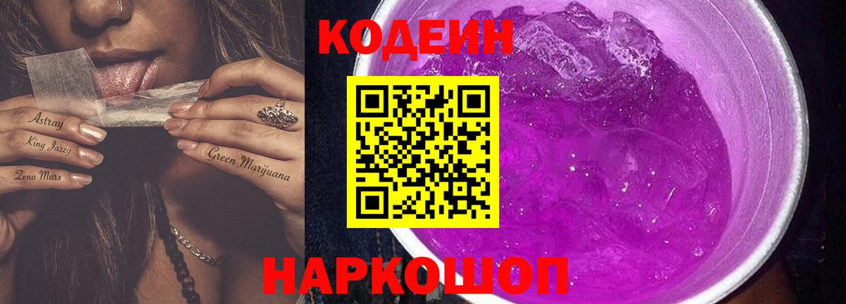Codein Purple Drank  Codein Purple Drank  Вход с VPN  Мегион 