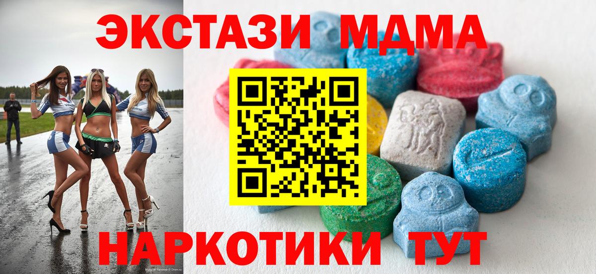 ЭКСТАЗИ 280 MDMA Мегион